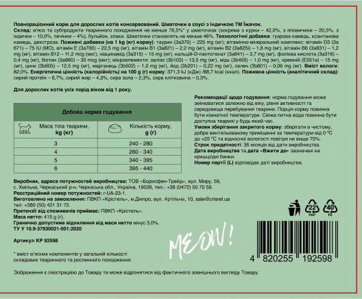 Консервы "Їжачок" кусочки в соусе с индейкой для взрослых котов - 2